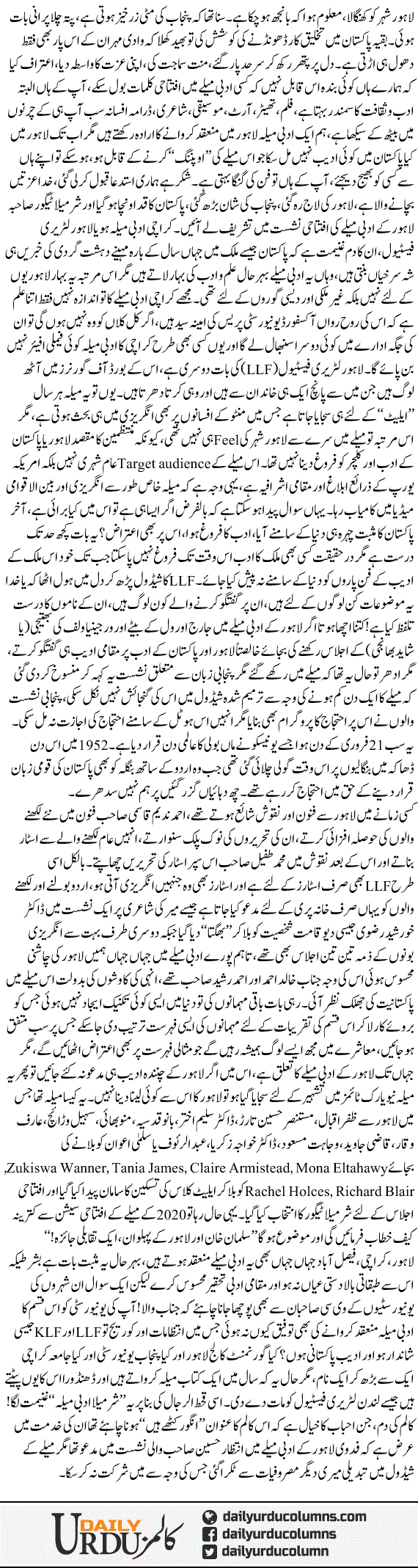 Sharmeela Adbi Mela | Yasir Pirzada | ColumnsHub