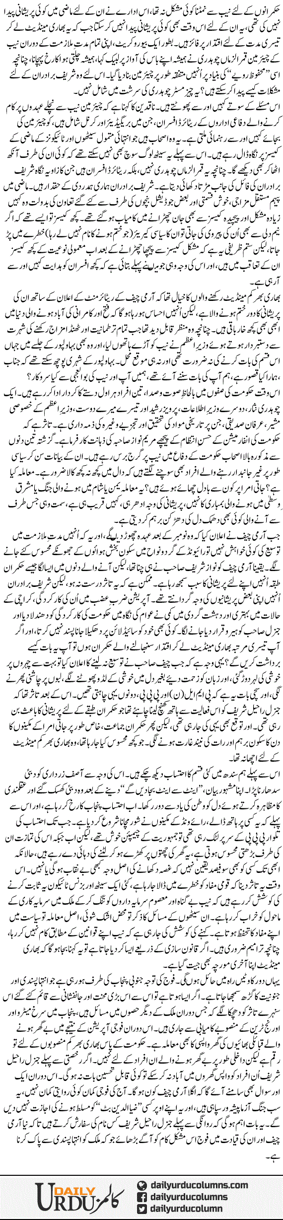 Asal Masla NAB Nahi, Kuch Aur Hai | Ayaz Amir | ColumnsHub