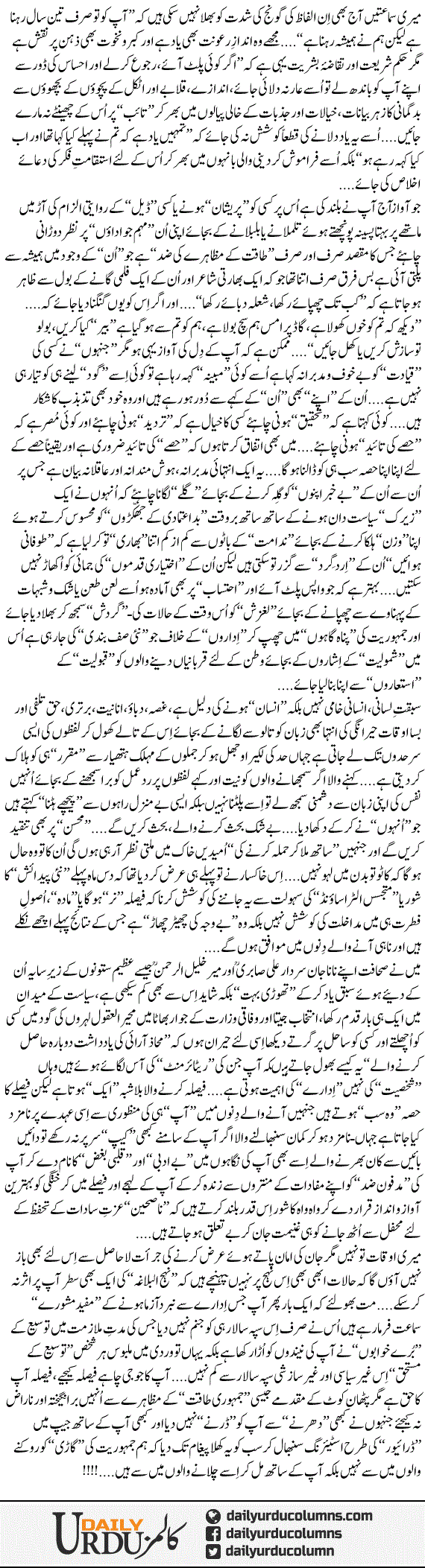 Ki Mere Qatal Ke Baad Us Ne Jafaa Se Tauba | Dr. Aamir Liaquat Hussain | ColumnsHub