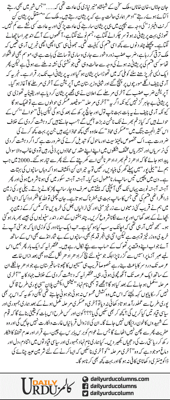 Thori Si Pareshani, Akhiri Marhala | Hassan Nisar | ColumnsHub