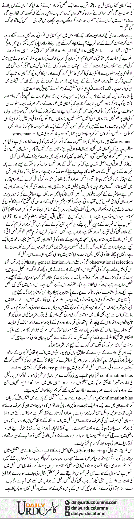 Pakistanio ki behas ke farmulae | Yasir Pirzada | ColumnsHub