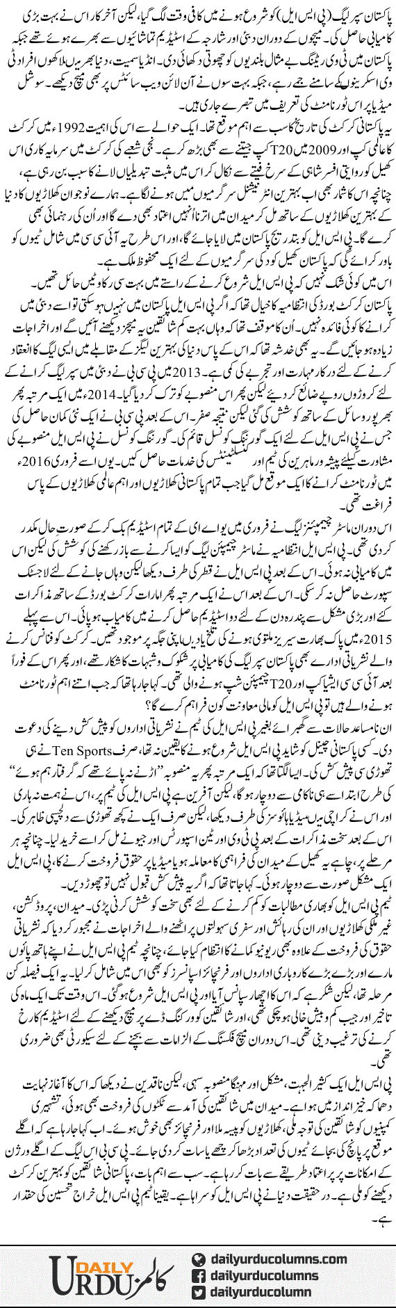 Pakistan super league ki team ko khiraaj e tehseen | Najam Sethi | ColumnsHub