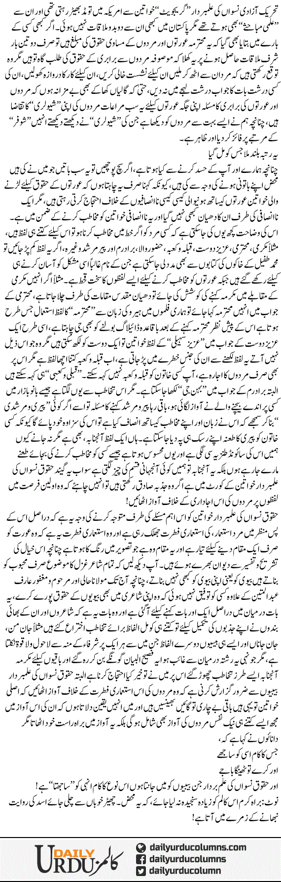 Chair Khuban Se Chali Jaye Asad! | Ata Ul Haq Qasmi | ColumnsHub