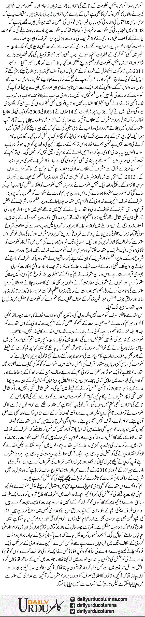 Tareekh Ka Insaf | Hamid Mir | ColumnsHub