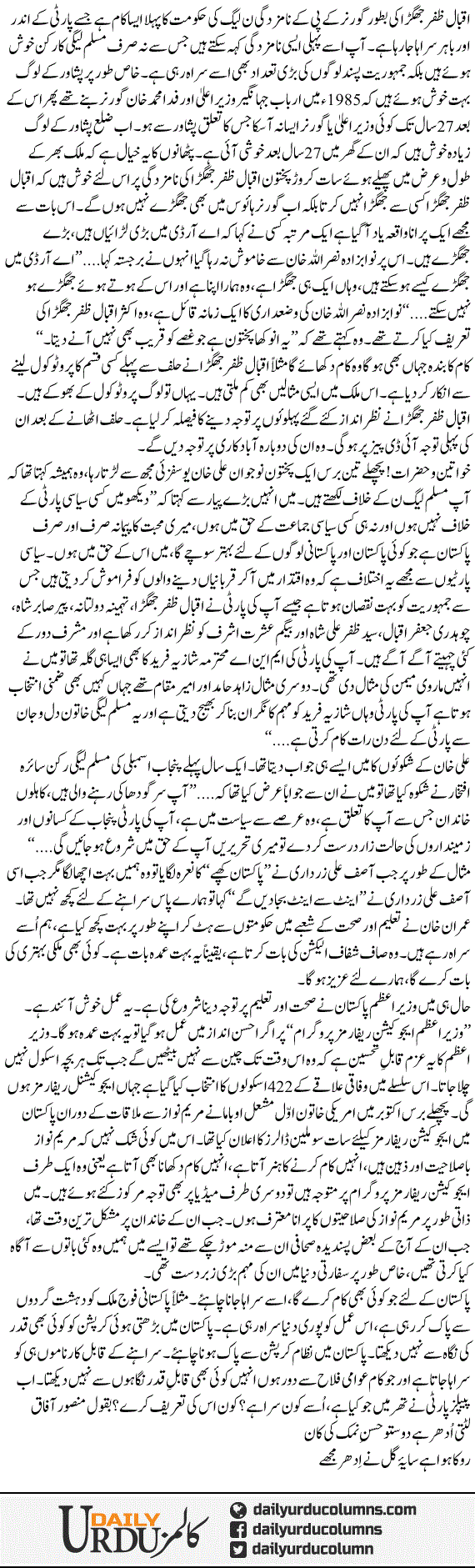 Usay Kon Sarahay Ga? | Mazhar Barlas | ColumnsHub