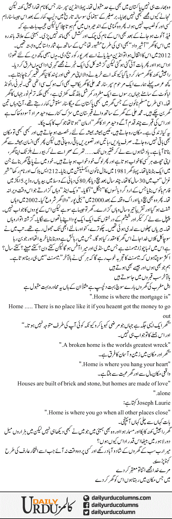 Makaan Aur Makeen | Hassan Nisar | ColumnsHub