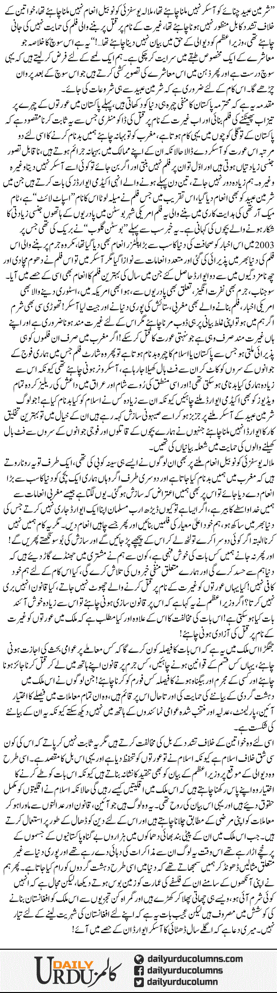 Dhitai Ka Oscar Award | Yasir Pirzada | ColumnsHub