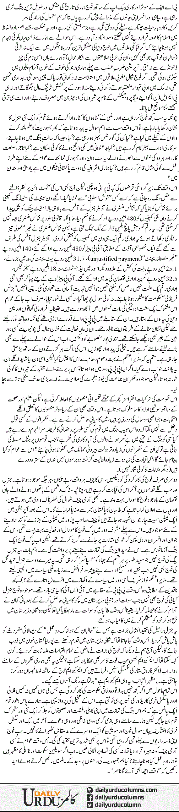 Difai Idaray Haalat e Jung Mein Aor Civilians Ki Tarjeehat | Ayaz Amir | ColumnsHub