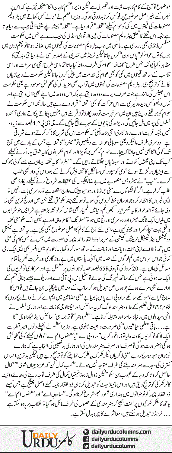 Be Rozgari Ke Khilaf Jehaad | Hassan Nisar | ColumnsHub