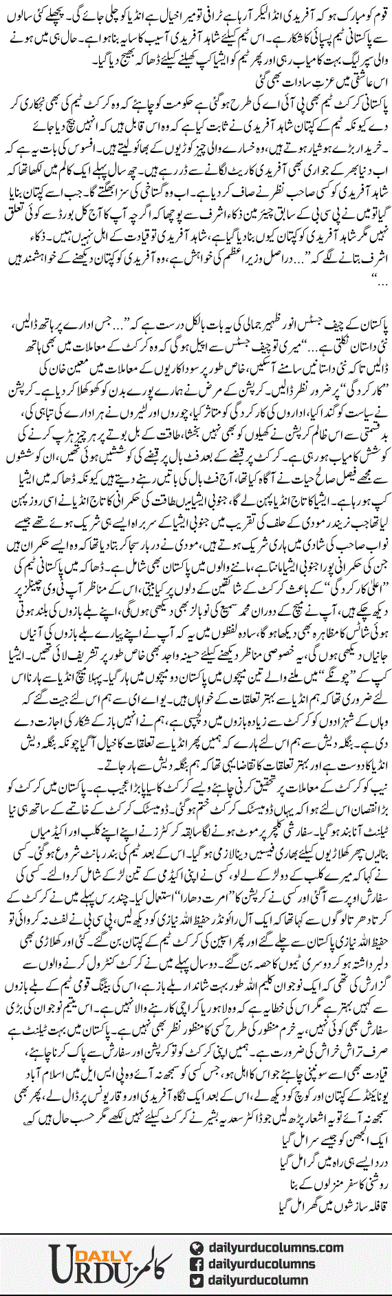 Cricket Ka Siappa | Mazhar Barlas | ColumnsHub