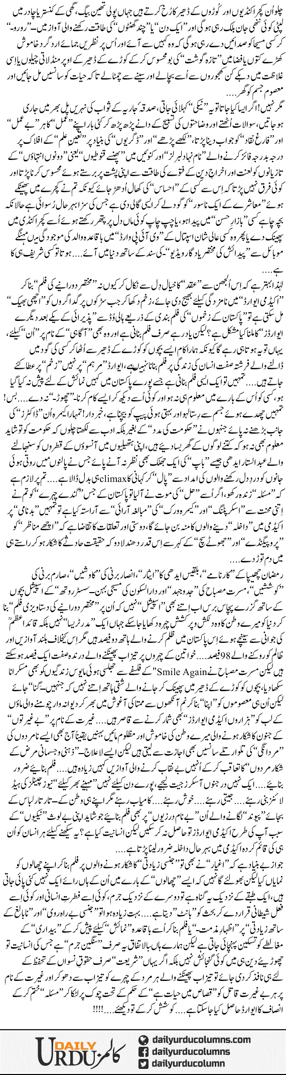 Academy Award | Dr. Aamir Liaquat Hussain | ColumnsHub