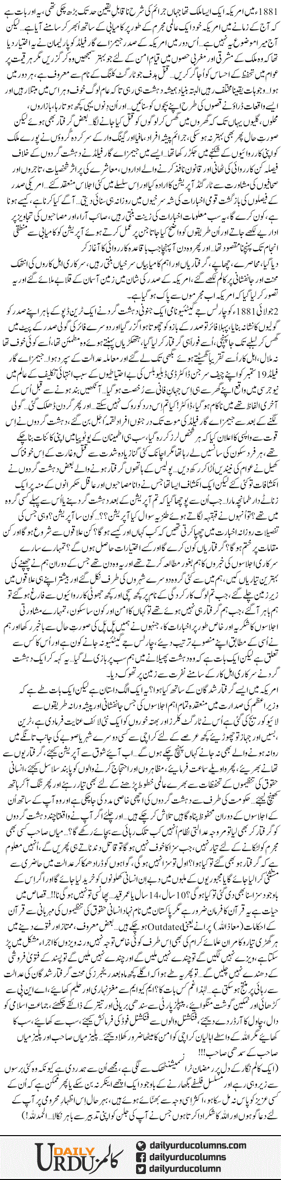 Mushawrati Ijlas | Dr. Aamir Liaquat Hussain | ColumnsHub