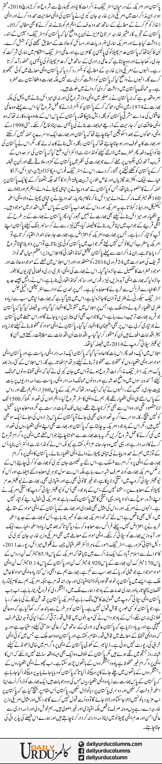 Atomi Salahiyat Par Amrici Mutalba Durust Nahi | Nusrat Mirza | ColumnsHub