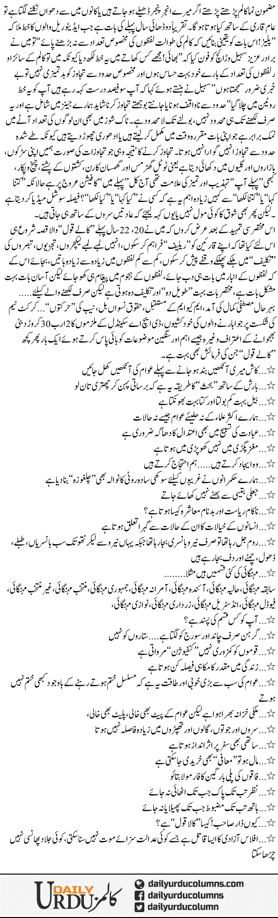 Current Affairs Aor Kalay Qaul | Hassan Nisar | ColumnsHub