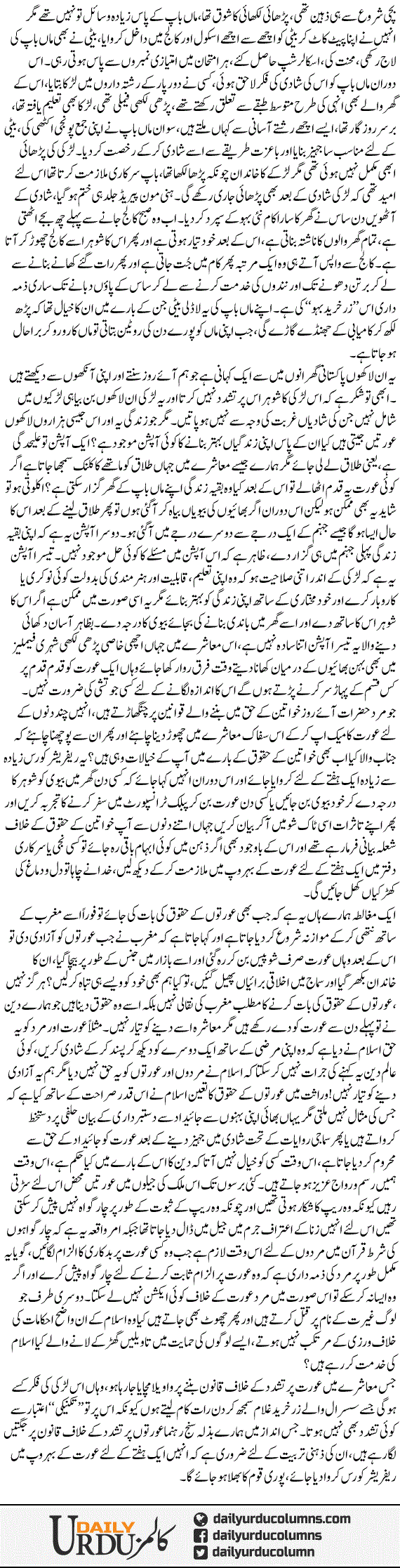 Mardon Ke Liye Refresher Course | Yasir Pirzada | ColumnsHub