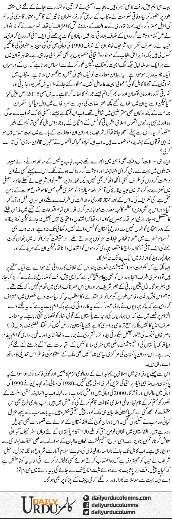 Ahem Paish Raft | Najam Sethi | ColumnsHub