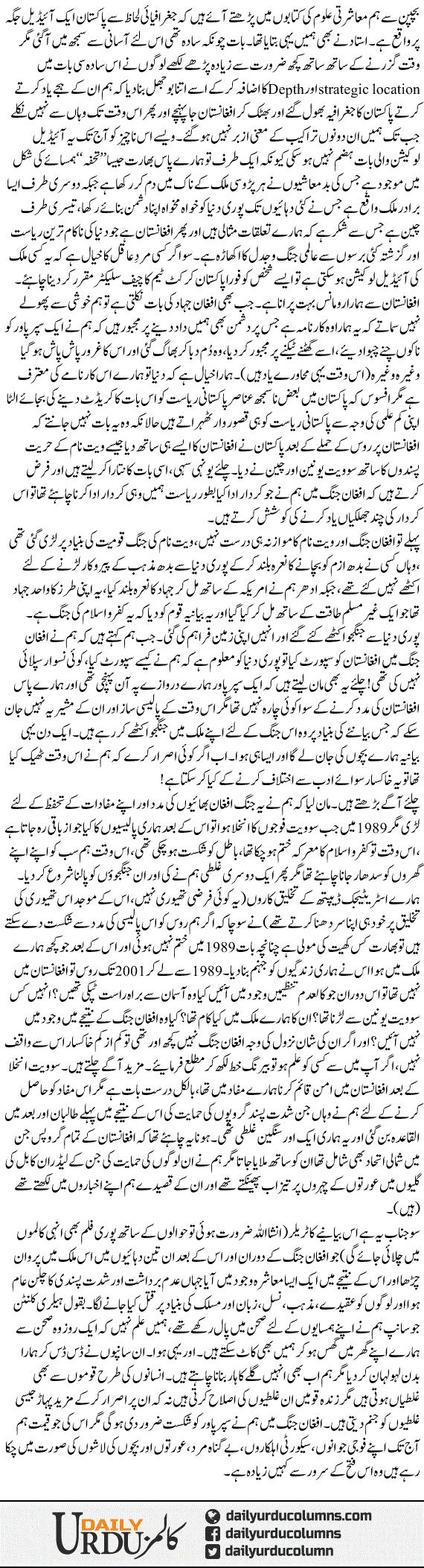 Afghanistan ka romance | Yasir Pirzada | ColumnsHub