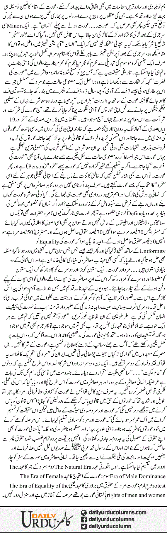 Aalmi Yom Khawateen Aur Aakhri Marhala | Hassan Nisar | ColumnsHub