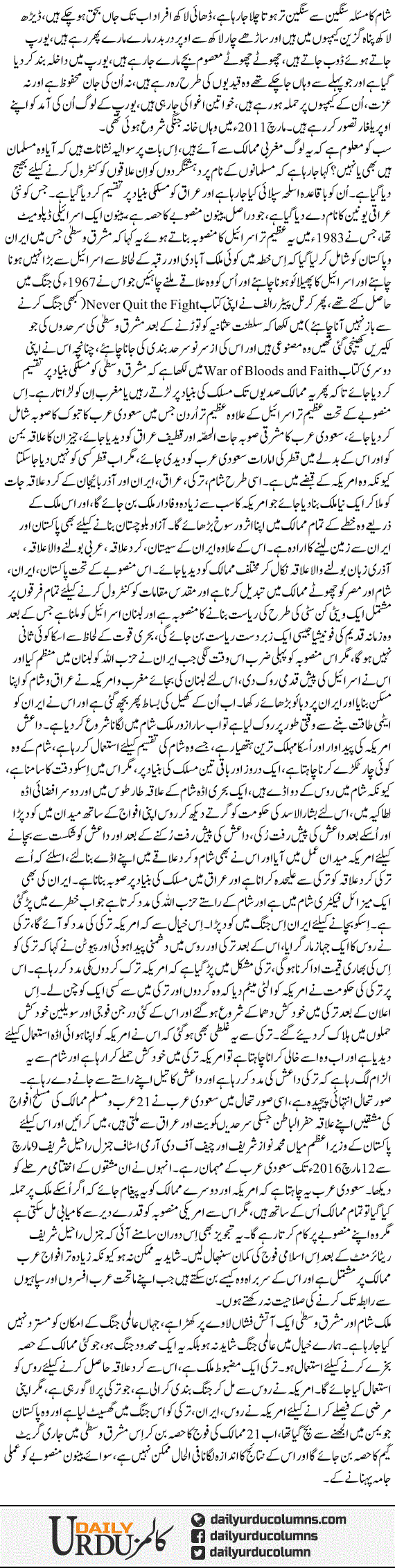 Shaam Ka Masla Sangeen Se Sangeen Tar | Nusrat Mirza | ColumnsHub