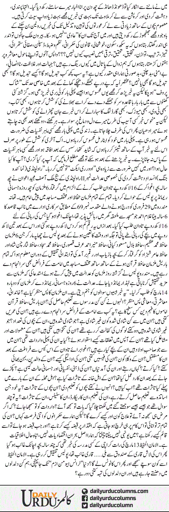 Al-aman Al-hafeez | Hassan Nisar | ColumnsHub