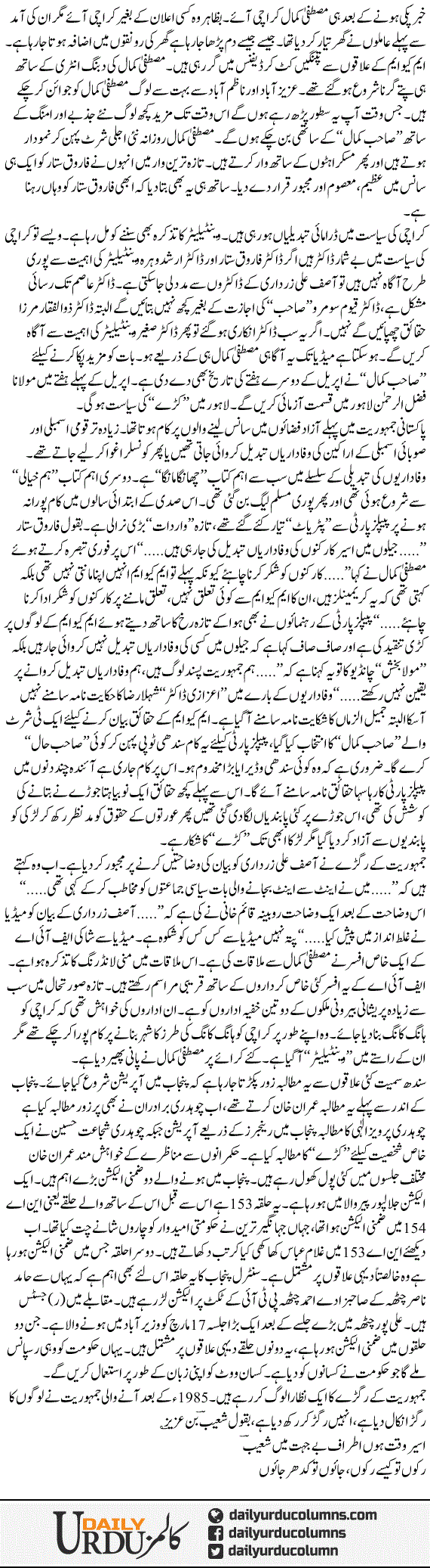 Jamhuriat Ka Ragra | Mazhar Barlas | ColumnsHub