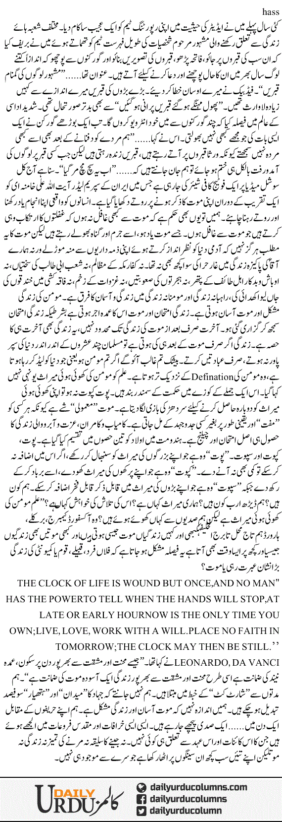 Na Zindagi Na Mout | Hassan Nisar | ColumnsHub