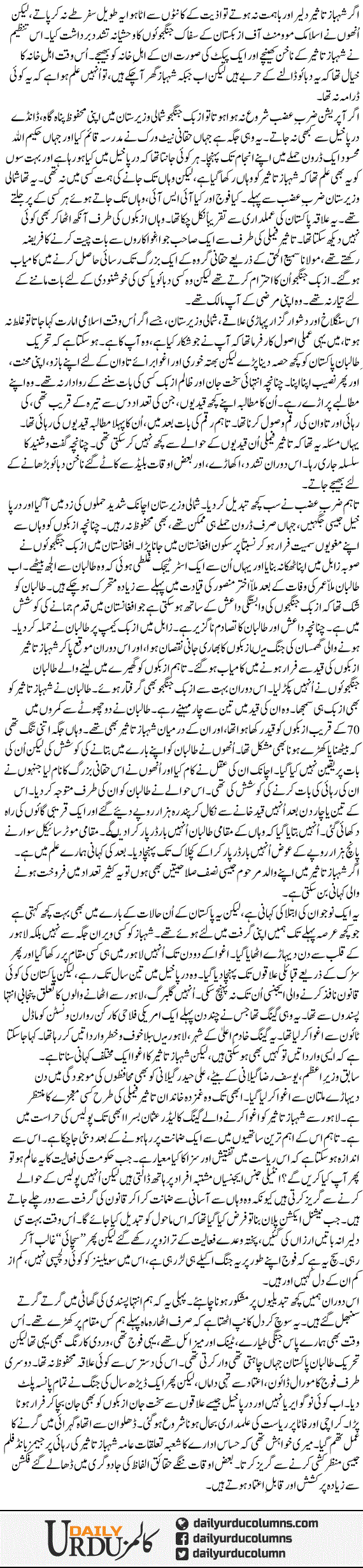 Nojawan Ki Wapsi | Ayaz Amir | ColumnsHub
