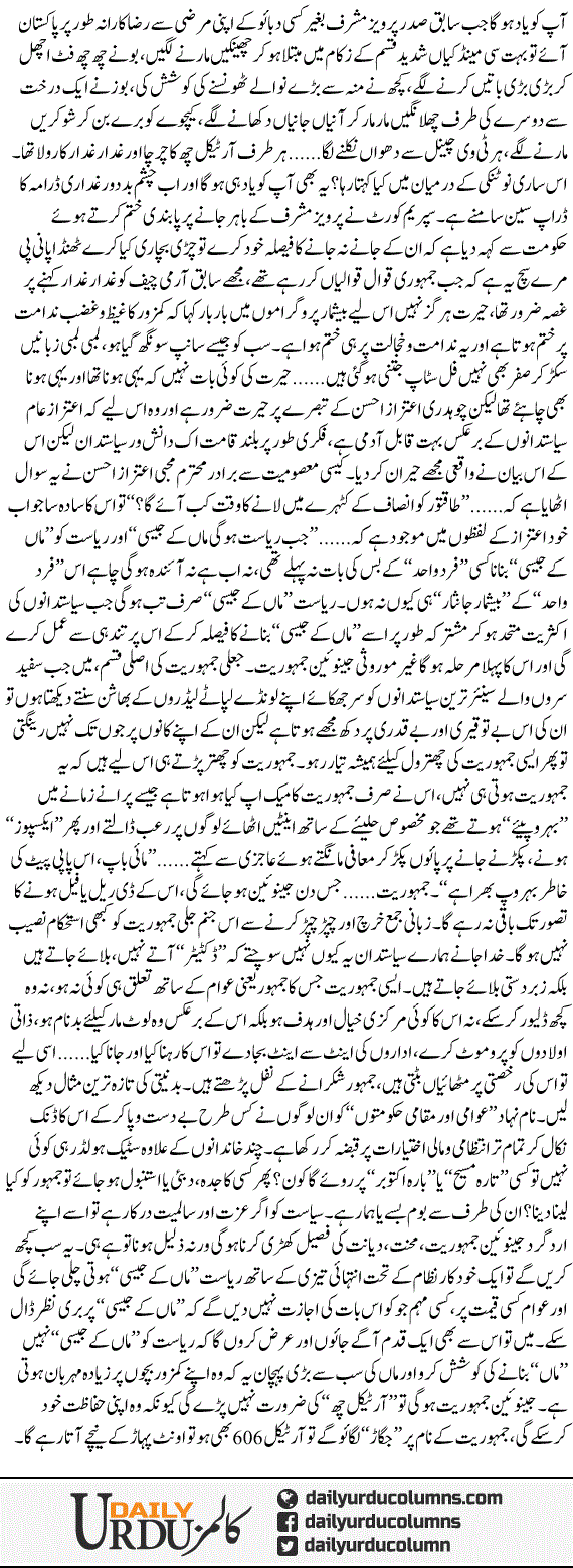 Riyasat Maa Ke Jaisi Ya Maa? | Hassan Nisar | ColumnsHub