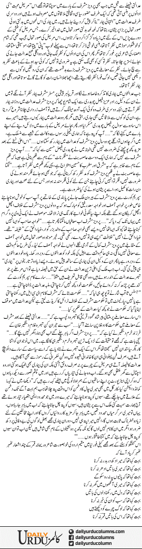 Sabon Ko Pata Chal Jana Chahiye | Mazhar Barlas | ColumnsHub