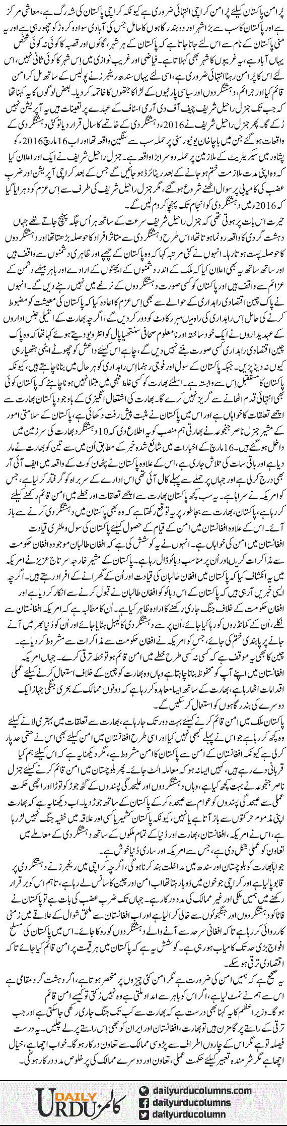 Pur Aman Pakistan | Nusrat Mirza | ColumnsHub