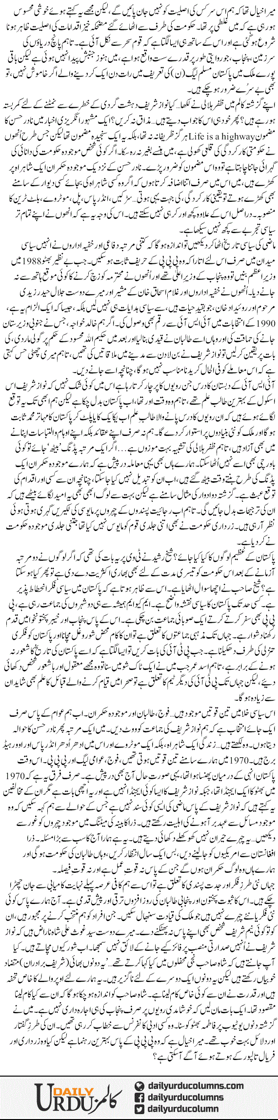 Hum Jan Gay Hain | Ayaz Amir | ColumnsHub