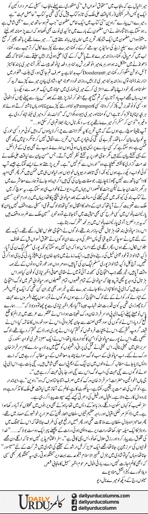 Hasil e Muhabbat | Mazhar Barlas | ColumnsHub