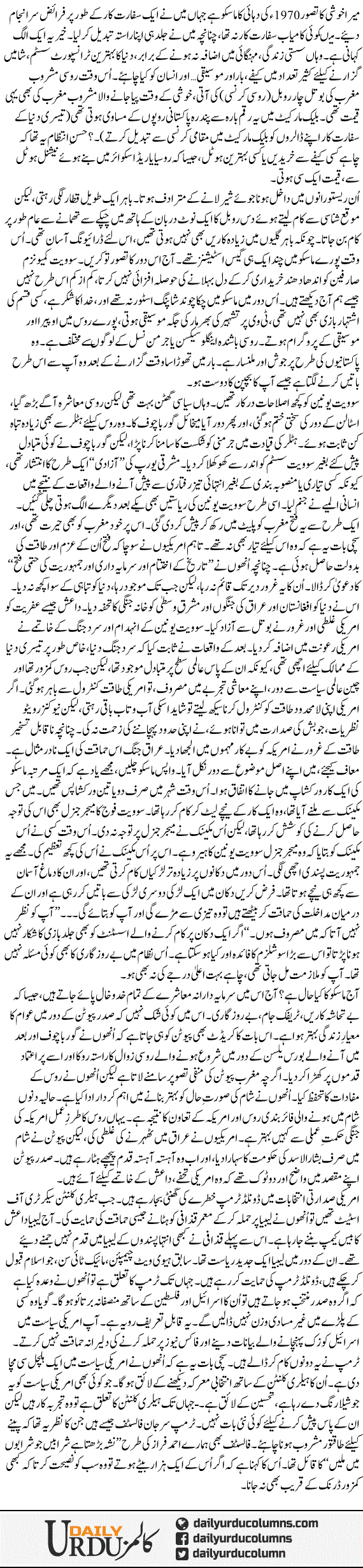 Daur Peechay Ki Taraf Ae Gardish e Ayyaam Tu | Ayaz Amir | ColumnsHub