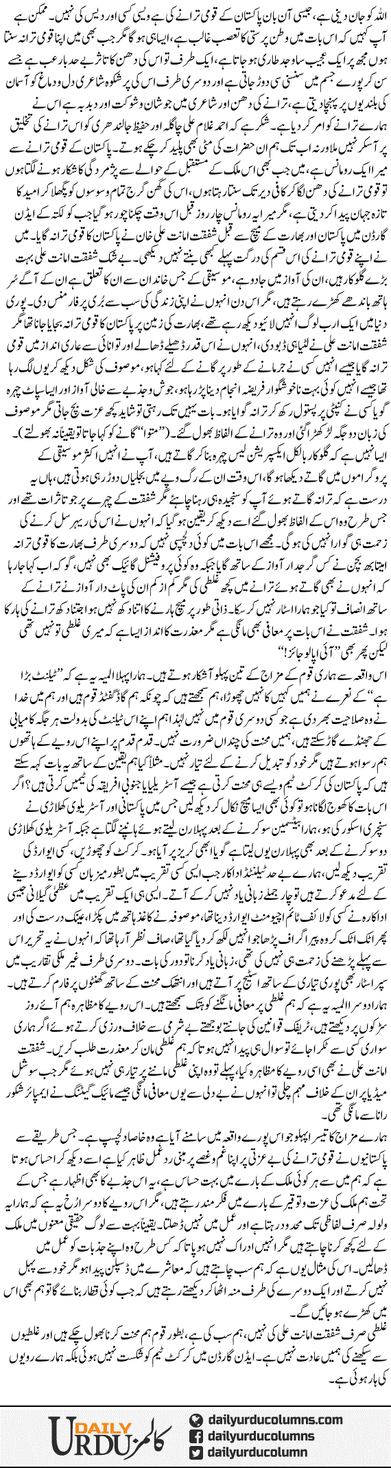 Shafqat Amanat Ali, Qaumi Tarana Aor Hamaray Ravayye | Yasir Pirzada | ColumnsHub