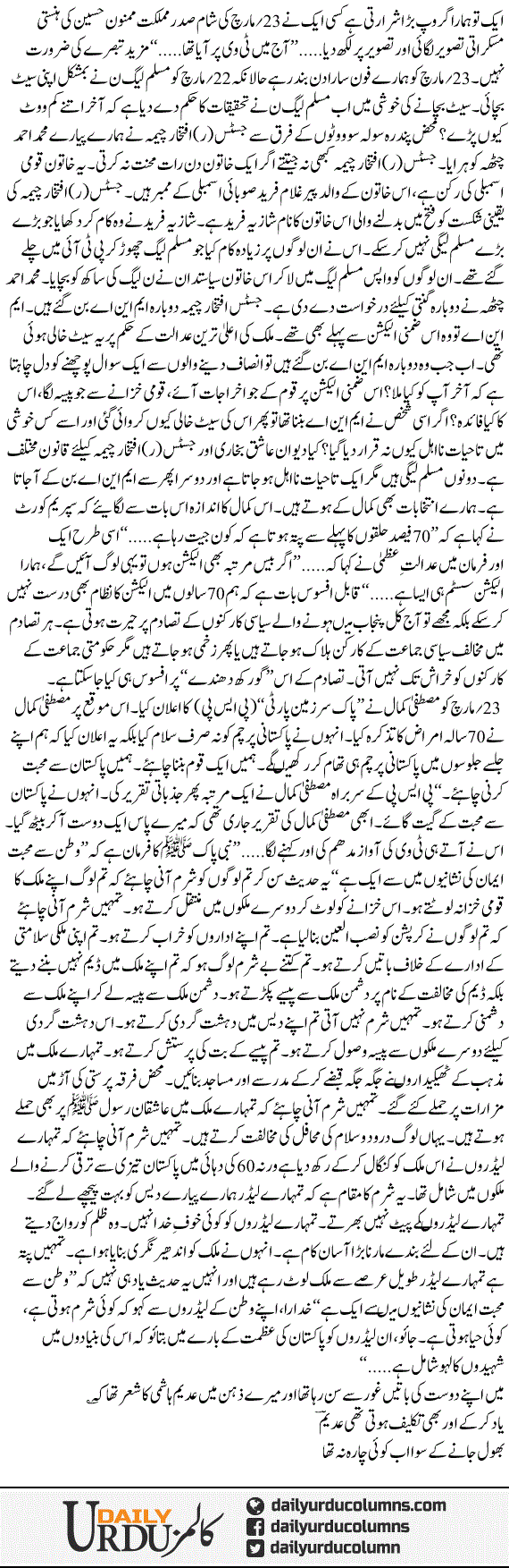 PSP | Mazhar Barlas | ColumnsHub