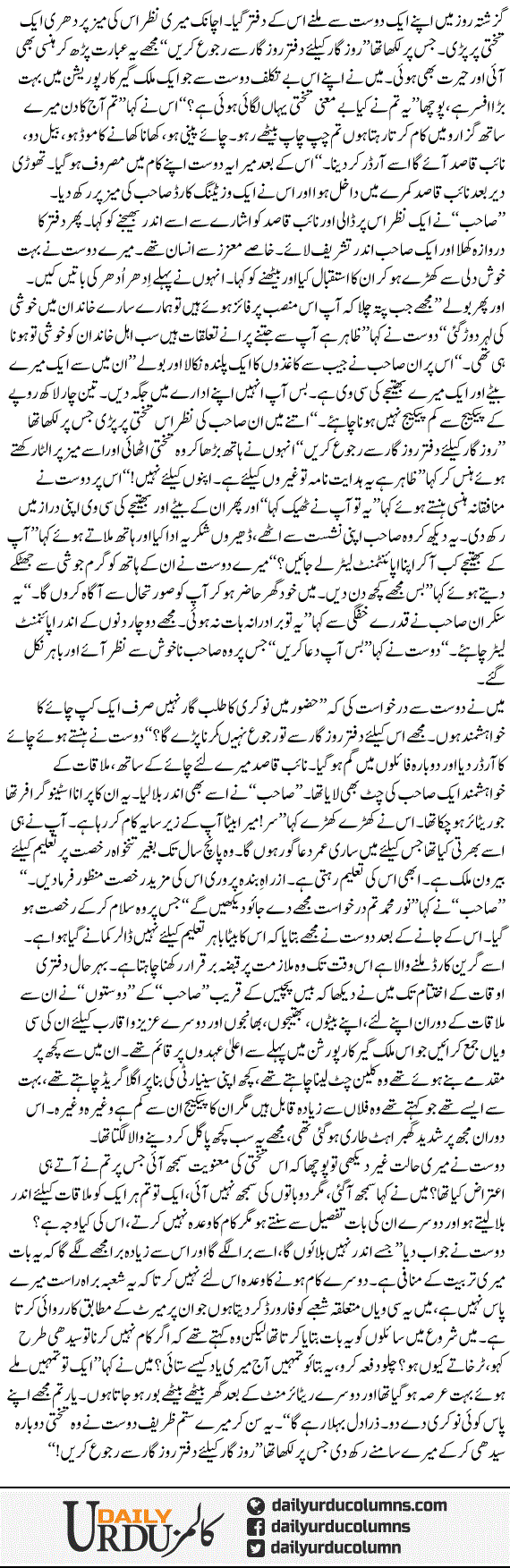 Rozgaar Ke Liye Daftar Rozgaar Se Rujoo Karen! | Ata Ul Haq Qasmi | ColumnsHub