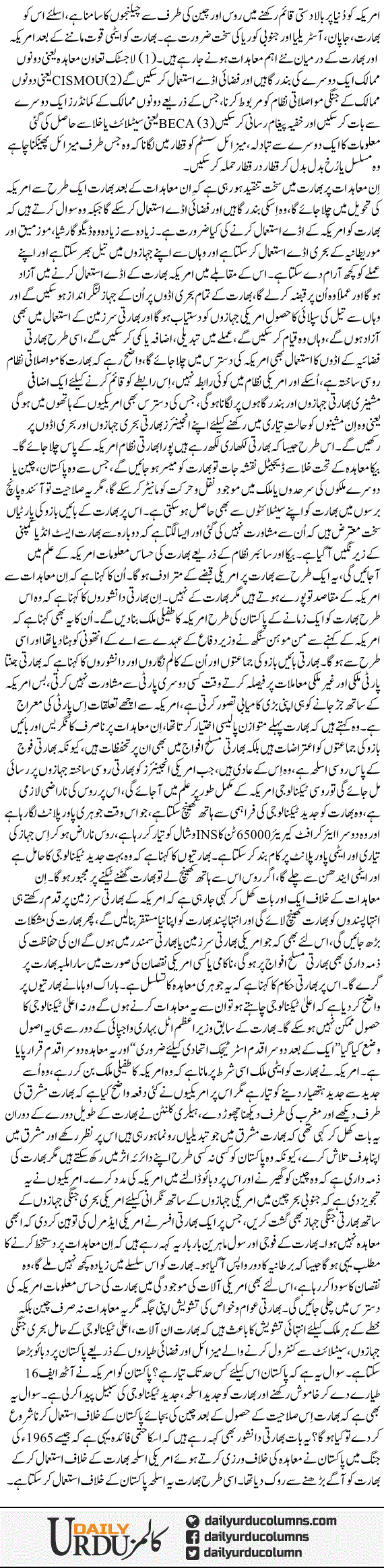 Bharat aor America strategic muahdat | Nusrat Mirza | ColumnsHub