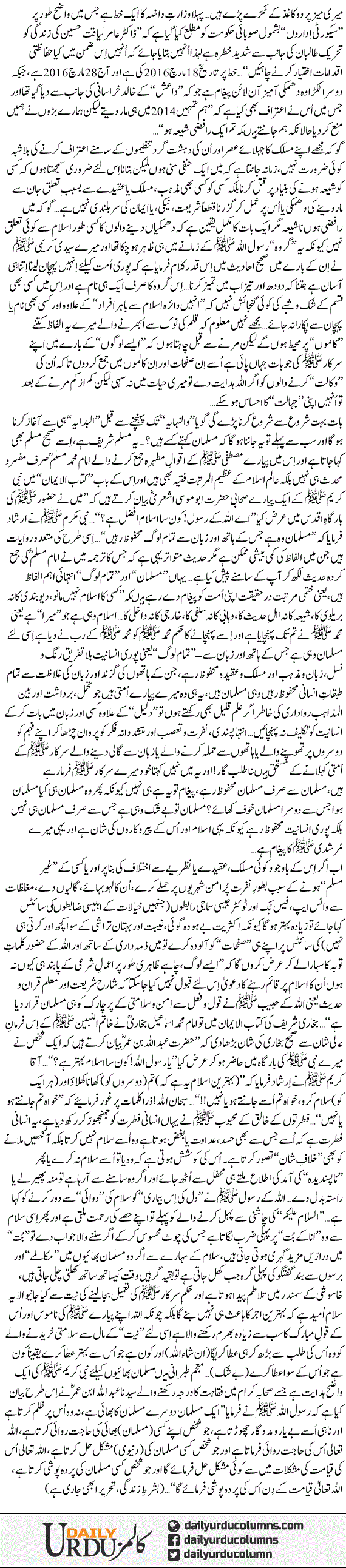 Adam bardasht aor daira islam se bahar afraad (1) | Dr. Aamir Liaquat Hussain | ColumnsHub