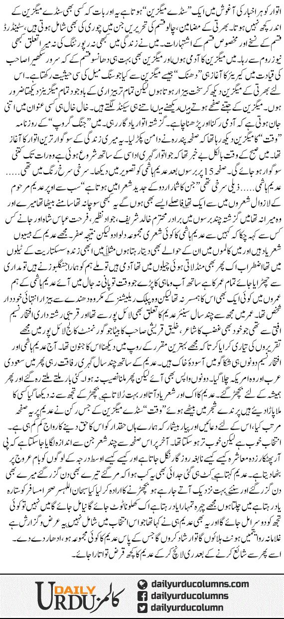 Sogwar Tareen Itwar | Hassan Nisar | ColumnsHub