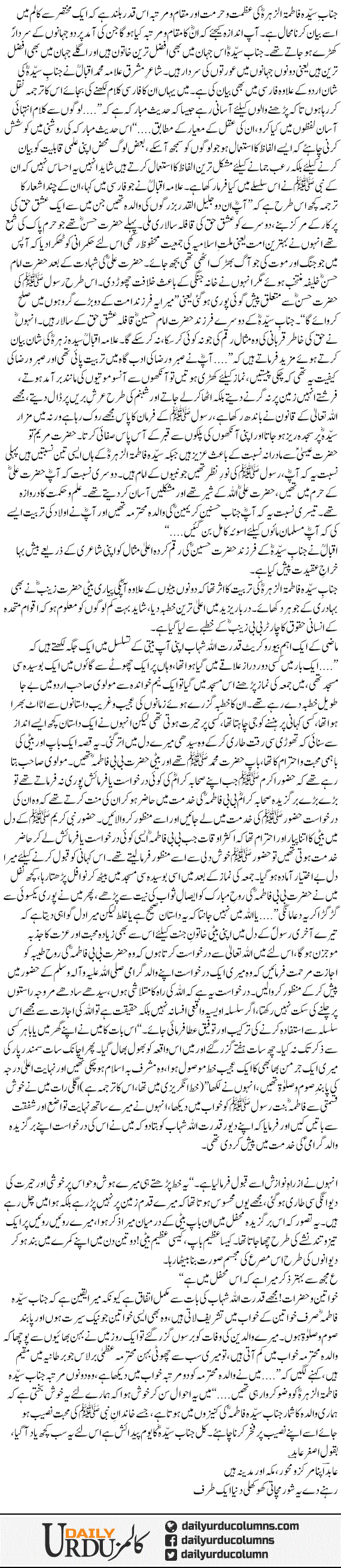 Bint e Rasool | Mazhar Barlas | ColumnsHub