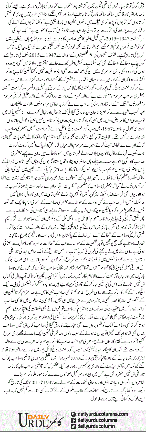 Aik Ehad Ki Sarguzasht | Hassan Nisar | ColumnsHub