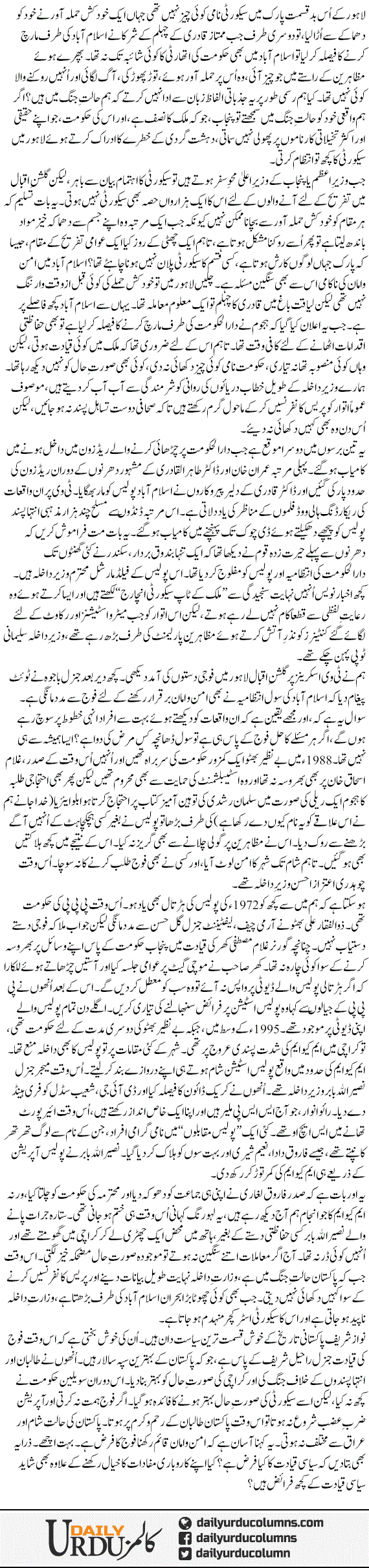 Easter ke din hakumat kahan gharoob ho gae? | Ayaz Amir | ColumnsHub