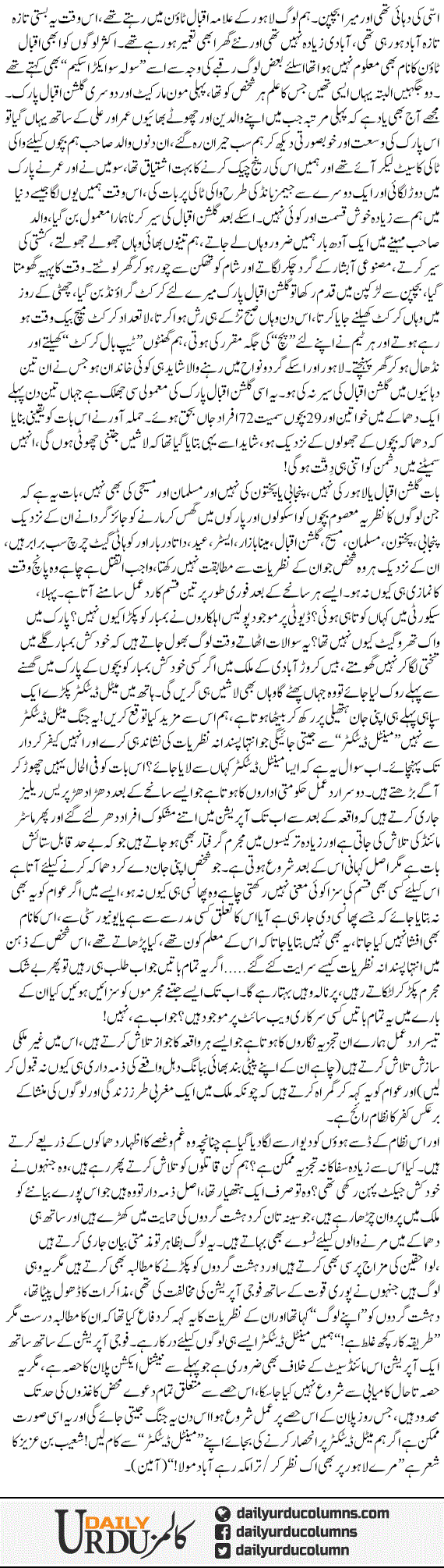Metal Detector Se Mental Detector Tak | Yasir Pirzada | ColumnsHub