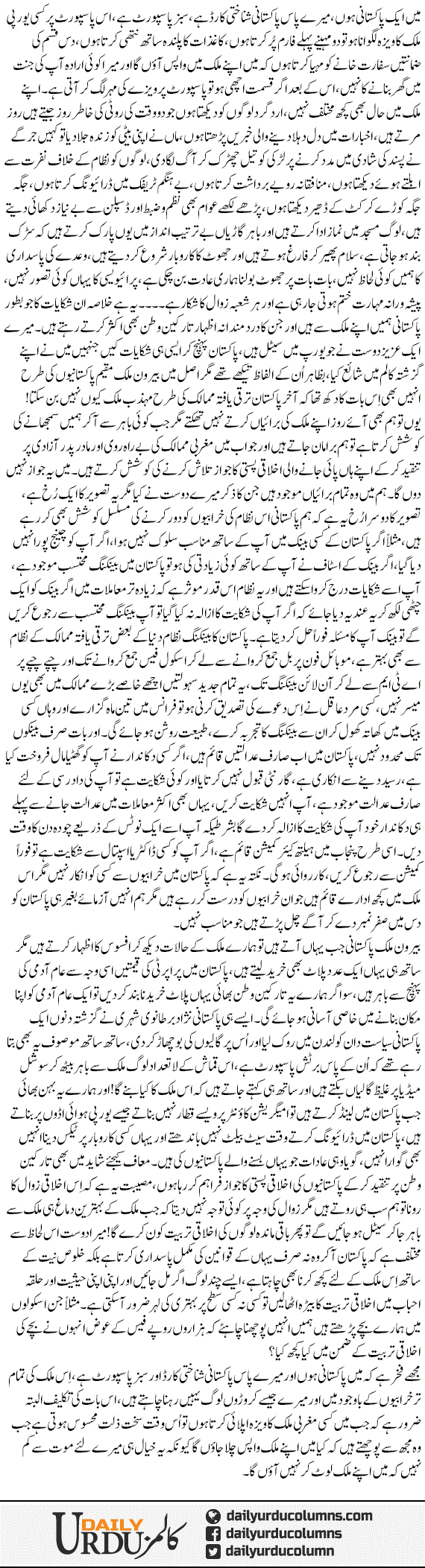 Aik Pakistani Ka Jawab | Yasir Pirzada | ColumnsHub