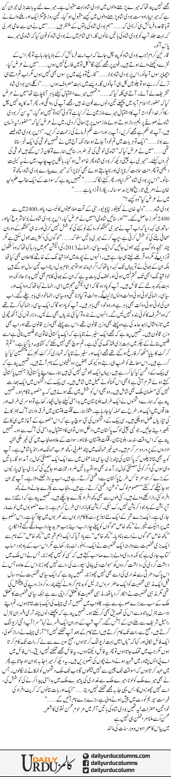 Mere Pyare Bodi Shah | Mazhar Barlas | ColumnsHub