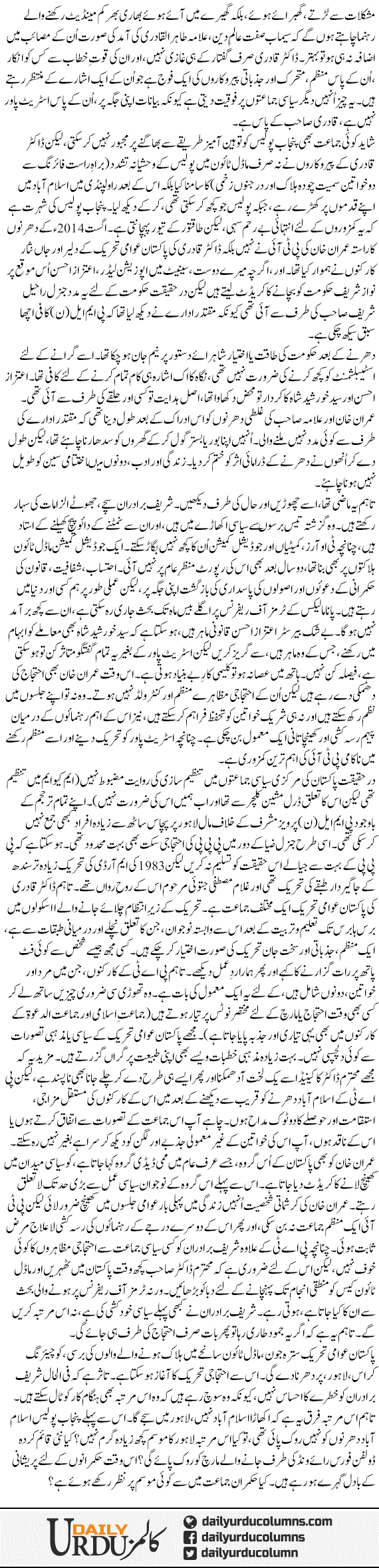 Siasi Jamatoon Mae Street Power Ka Fuqdaan | Ayaz Amir | ColumnsHub