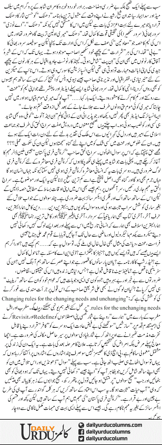 Sarwar Sukhera Se Siraj Ul Haq Tak | Hassan Nisar | ColumnsHub