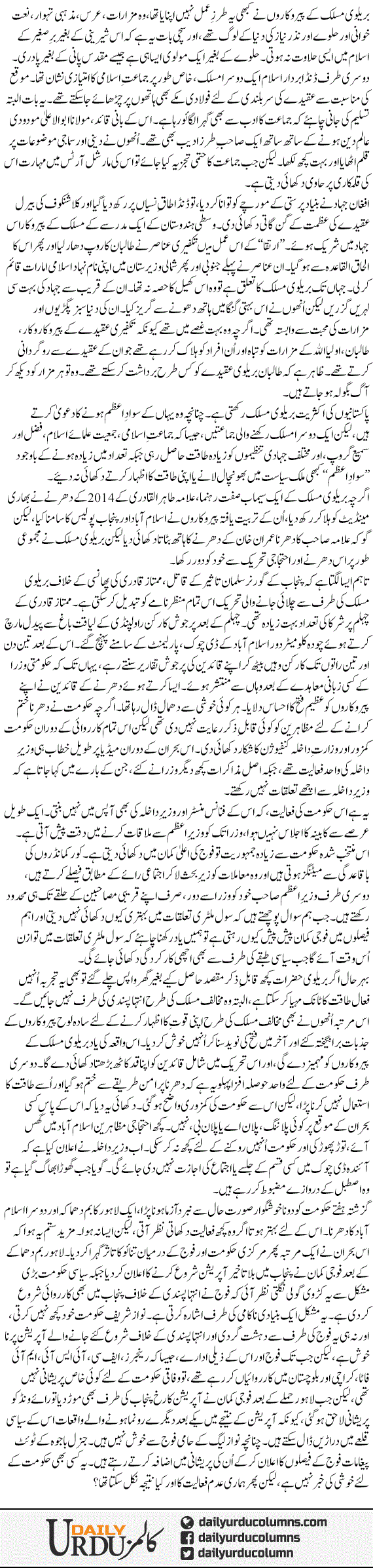 Ishtial Angezi Narm Mizaj Barelvi Maslak Ka Mizaj Na Thi | Ayaz Amir | ColumnsHub