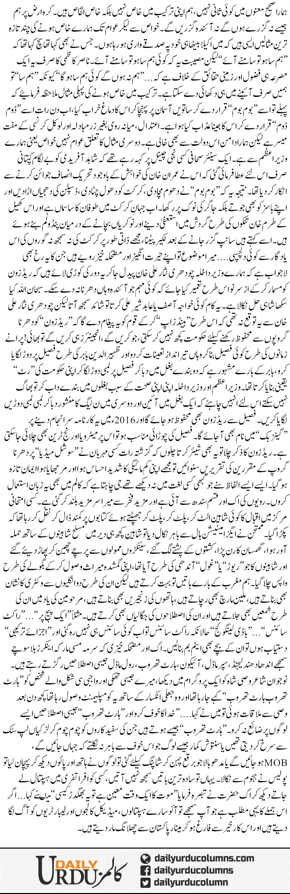 Hum, Hamare Rawaye Aor Sochain | Hassan Nisar | ColumnsHub