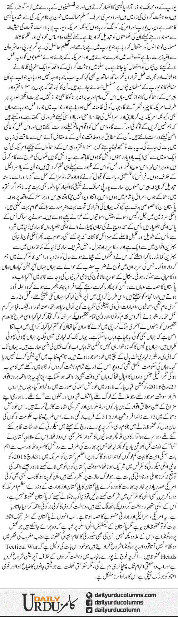 Lahore, Ankara, Brussels aor Paris main dehshat gardi | Nusrat Mirza | ColumnsHub